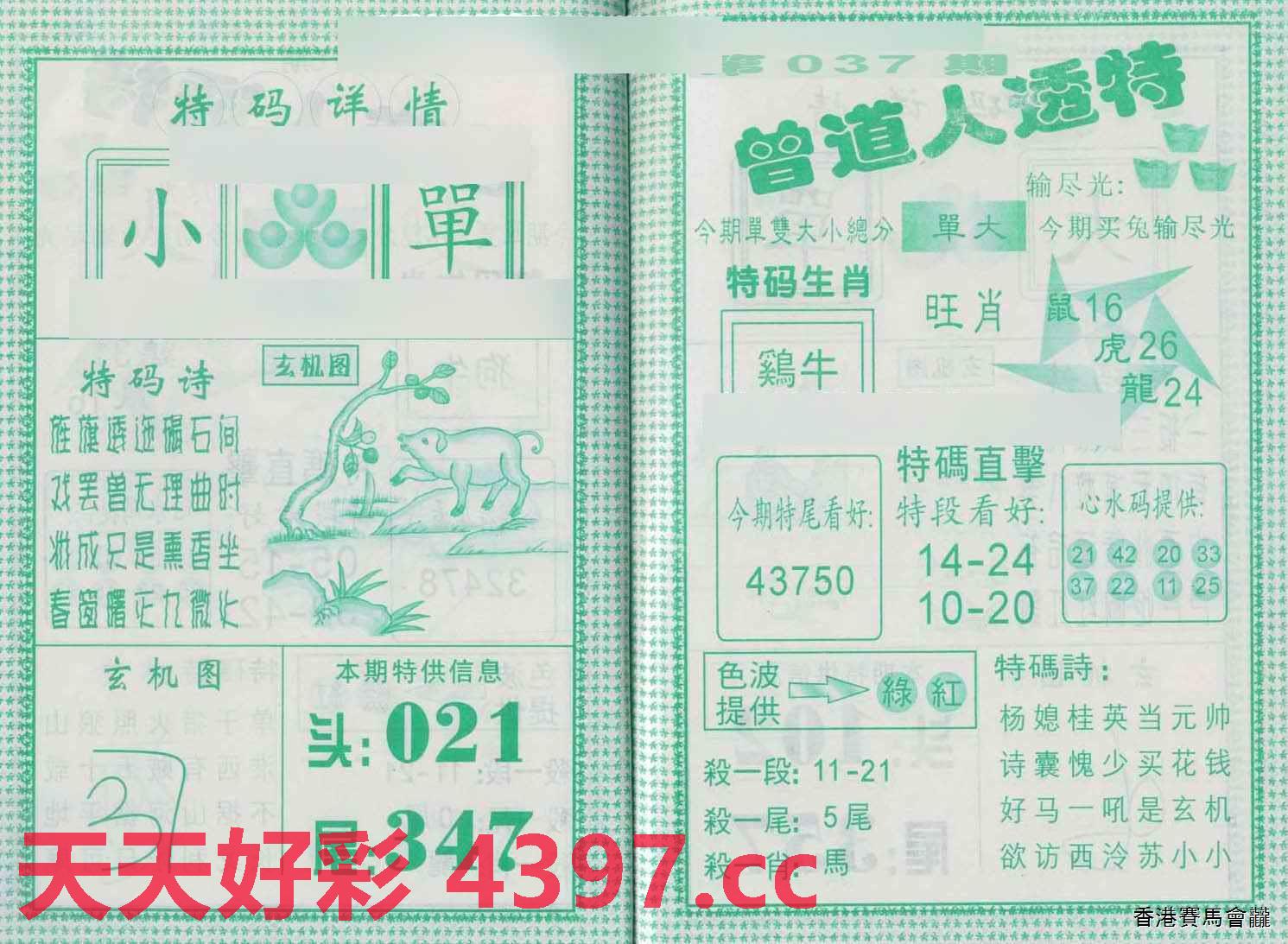 777778888精准免费四肖,全面释义、解释与落实与警惕虚假宣传