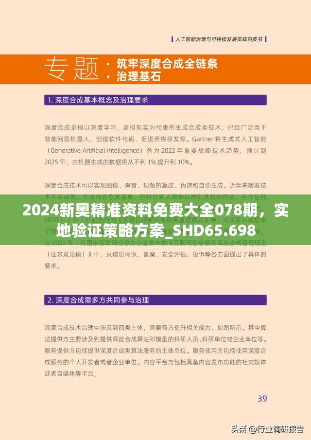2025精准资料免费大全.与2025新澳精准正版免費資料全面释义、解释与落实与警惕虚假宣传